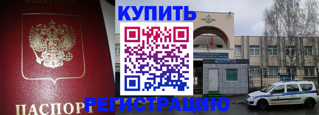 прописка в Вольске